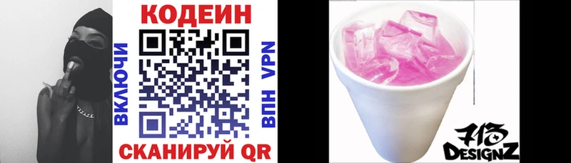 магазин продажи   блэк спрут онион  Кодеин напиток Lean (лин)  Мыски 